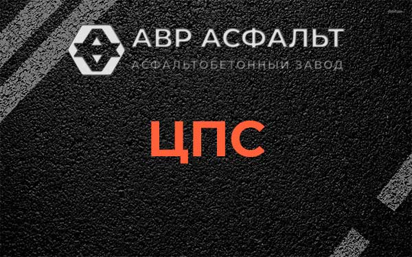ЦПС в Скоропусковском